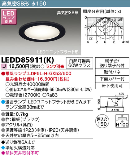 東芝（TOSHIBA）ポーチライト LEDD85911K