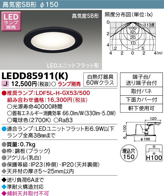 東芝（TOSHIBA）ポーチライト LEDD85911K