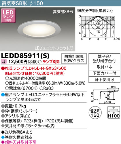 東芝（TOSHIBA）ポーチライト LEDD85911S