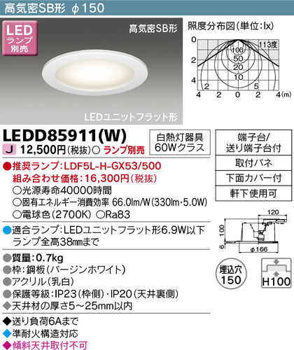 東芝（TOSHIBA）ポーチライト LEDD85911W