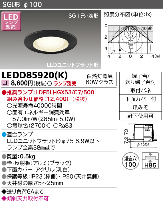 東芝（TOSHIBA）ポーチライト LEDD85920K