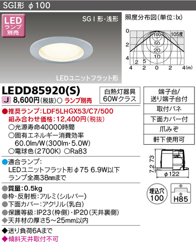 東芝（TOSHIBA）ポーチライト LEDD85920S