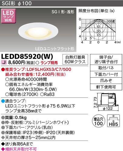 東芝（TOSHIBA）ポーチライト LEDD85920W