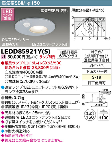 東芝（TOSHIBA）ポーチライト LEDD85921YS