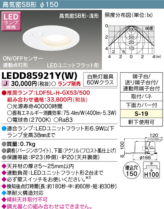 東芝（TOSHIBA）ポーチライト LEDD85921YW