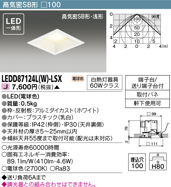 東芝（TOSHIBA）ダウンライト LEDD87124LW-LSX