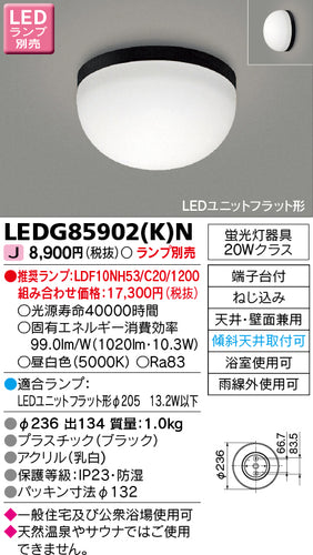 東芝（TOSHIBA）ポーチライト LEDG85902KN