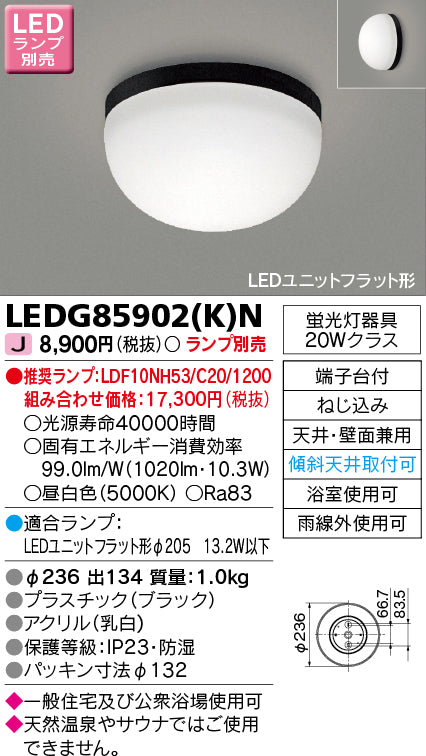東芝（TOSHIBA）ポーチライト LEDG85902KN