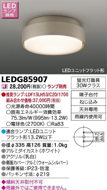 東芝（TOSHIBA）ポーチライト LEDG85907