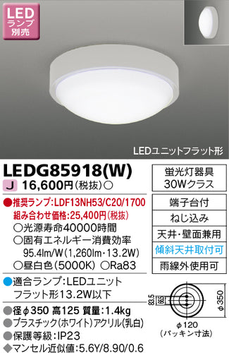 東芝（TOSHIBA）ポーチライト LEDG85918W