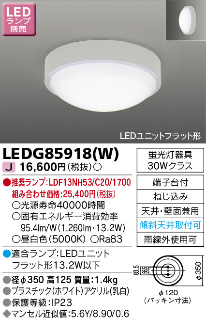 東芝（TOSHIBA）ポーチライト LEDG85918W