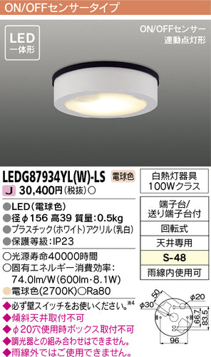 東芝（TOSHIBA）ポーチライト LEDG87934YLW-LS