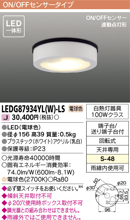 東芝（TOSHIBA）ポーチライト LEDG87934YLW-LS