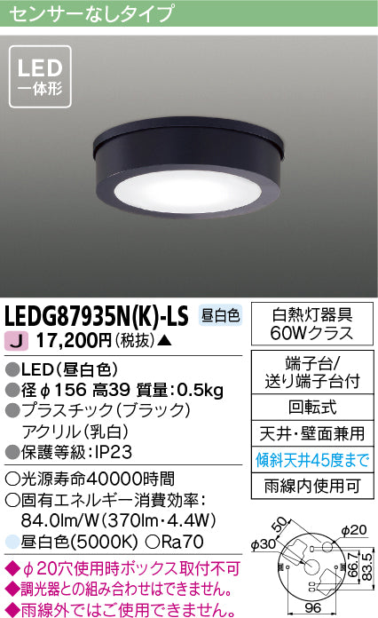 東芝（TOSHIBA）ポーチライト LEDG87935NK-LS