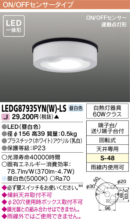 東芝（TOSHIBA）ポーチライト LEDG87935YNW-LS