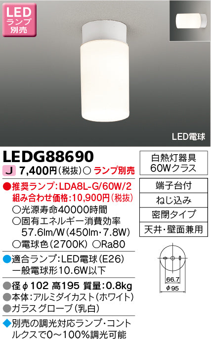 東芝（TOSHIBA）シーリングライト LEDG88690