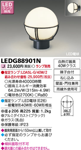 東芝（TOSHIBA）屋外灯 LEDG88901N