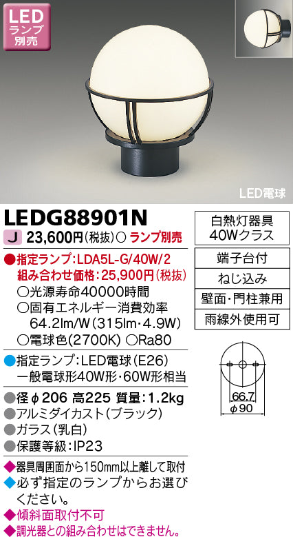 東芝（TOSHIBA）屋外灯 LEDG88901N