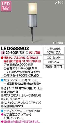 東芝（TOSHIBA）屋外灯 LEDG88903