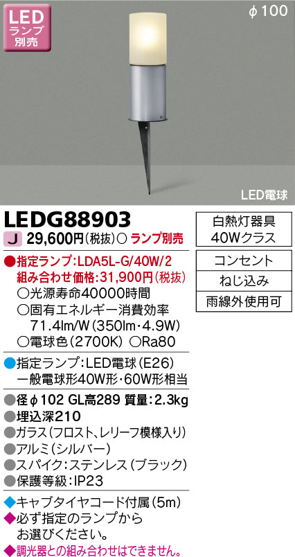 東芝（TOSHIBA）屋外灯 LEDG88903