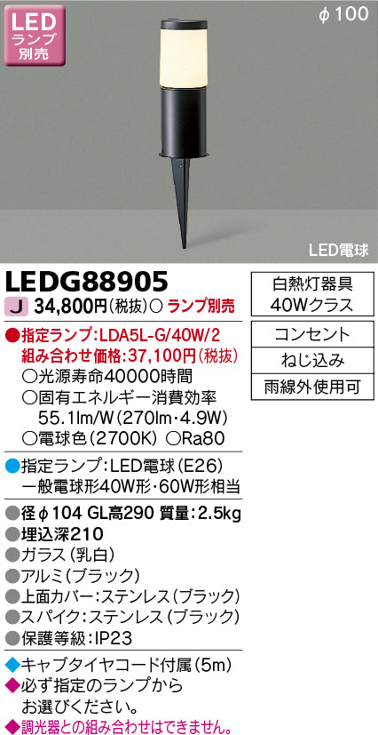 東芝（TOSHIBA）屋外灯 LEDG88905