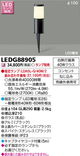 東芝（TOSHIBA）屋外灯 LEDG88905