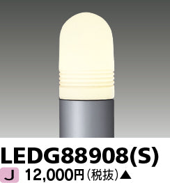 東芝（TOSHIBA）屋外灯 LEDG88908S