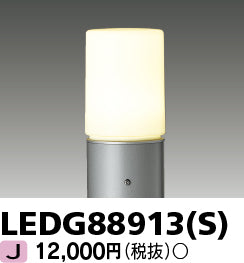 東芝（TOSHIBA）屋外灯 LEDG88913S