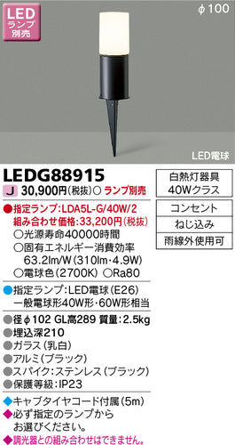 東芝（TOSHIBA）屋外灯 LEDG88915