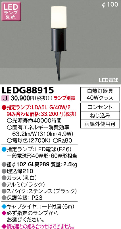 東芝（TOSHIBA）屋外灯 LEDG88915
