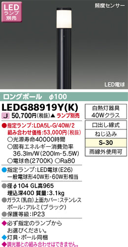 東芝（TOSHIBA）屋外灯 LEDG88919YK