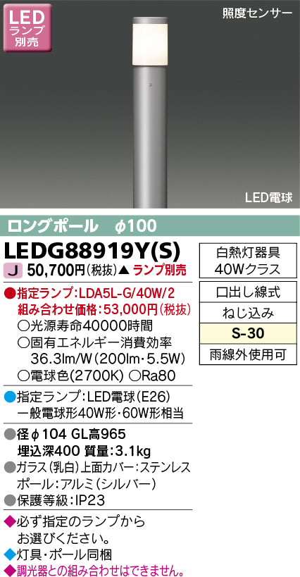 東芝（TOSHIBA）屋外灯 LEDG88919YS