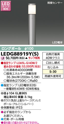 東芝（TOSHIBA）屋外灯 LEDG88919YS