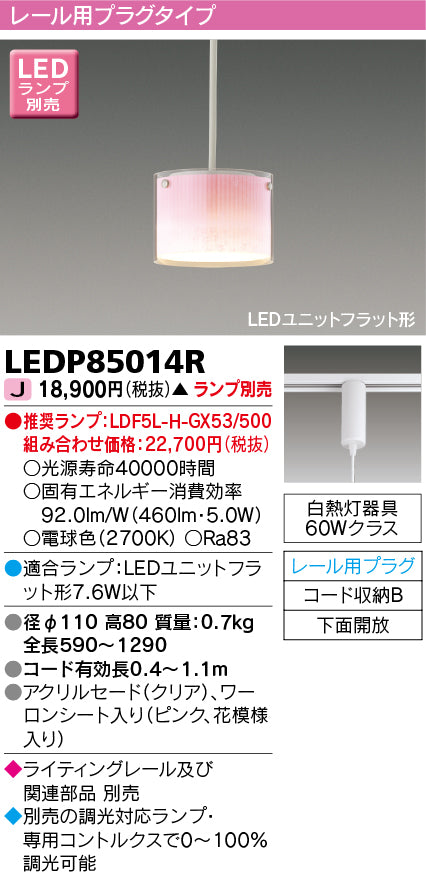 東芝（TOSHIBA）ペンダント LEDP85014R