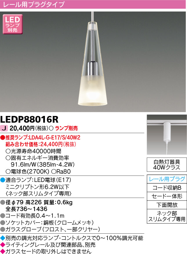 東芝（TOSHIBA）ペンダント LEDP88016R
