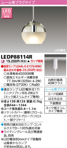 東芝（TOSHIBA）ペンダント LEDP88114R