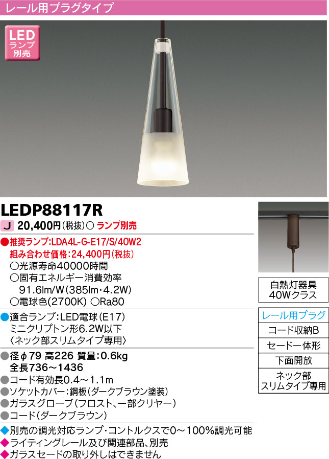 東芝（TOSHIBA）ペンダント LEDP88117R