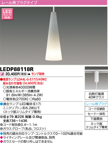 東芝（TOSHIBA）ペンダント LEDP88118R