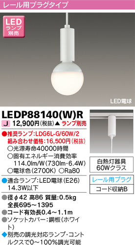 東芝（TOSHIBA）ペンダント LEDP88140WR