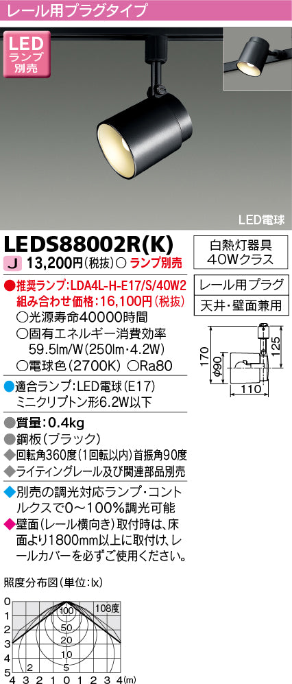 東芝（TOSHIBA）スポットライト LEDS88002RK
