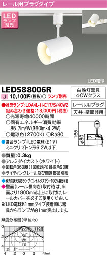 東芝（TOSHIBA）スポットライト LEDS88006R