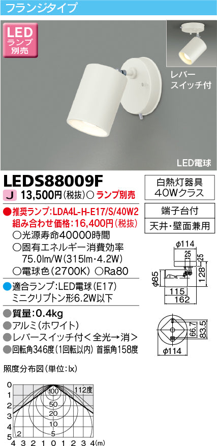 東芝（TOSHIBA）スポットライト LEDS88009F