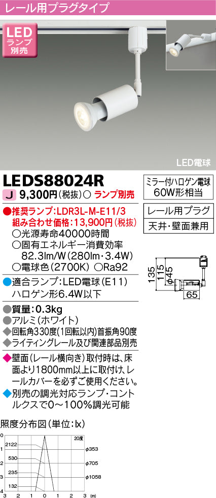 【中古】東芝　天井レール用スポットライト　LEDSS88024R 9本 東芝ライテック LEDスポットライト LEDS88024R 東芝ライテック