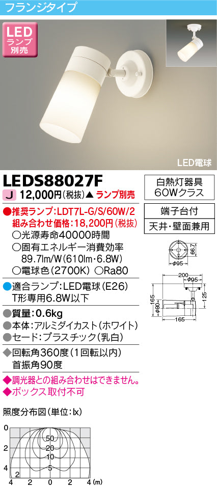 東芝（TOSHIBA）スポットライト LEDS88027F
