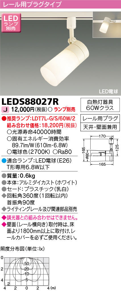 東芝 - ハイダクスポット４台 LEDスポットライト（屋内向け、住宅向け） | 東芝ライテック(株)