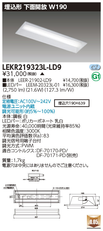 東芝（TOSHIBA）ベースライト LEKR219323L-LD9