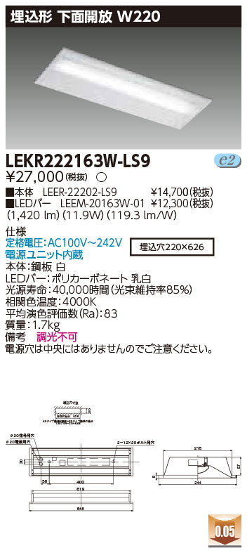 東芝（TOSHIBA）ベースライト LEKR222163W-LS9