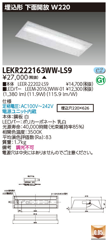 東芝（TOSHIBA）ベースライト LEKR222163WW-LS9