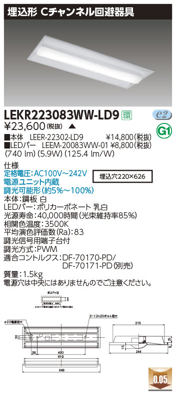 東芝（TOSHIBA）ベースライト LEKR223083WW-LD9