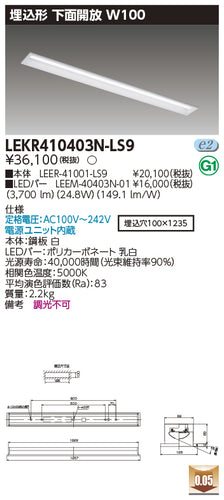 東芝（TOSHIBA）ベースライト LEKR410403N-LS9